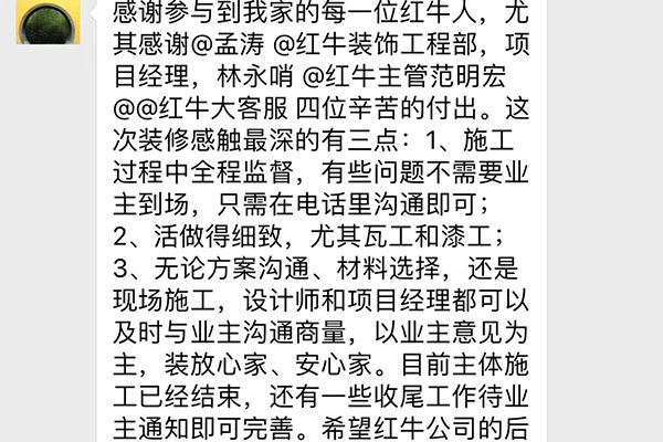南京華靜家園裝修業(yè)主：無論方案溝通、材料選擇，還是現(xiàn)場施工，設計師和項目經理都可以及時與業(yè)主溝通商量