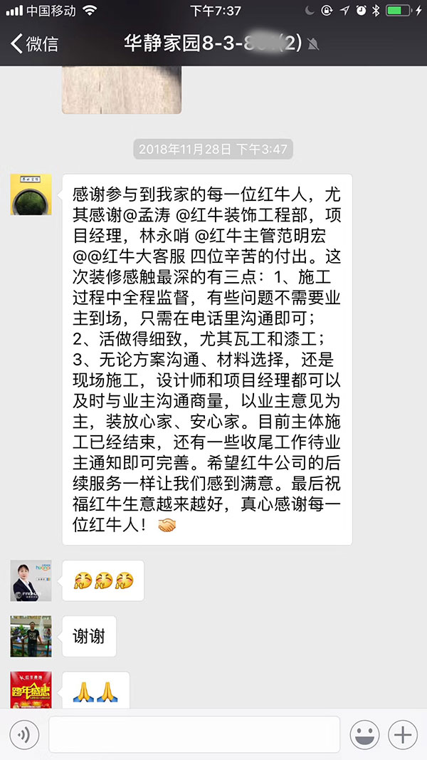 南京華靜家園裝修業(yè)主：無論方案溝通、材料選擇，還是現(xiàn)場施工，設計師和項目經(jīng)理都可以及時與業(yè)主溝通商量