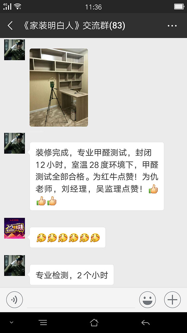 裝修完成，專業(yè)甲醛測試，封閉12小時，室溫28度環(huán)境下，甲醛測試全部合格。為紅牛點贊！為仇老師，劉經(jīng)理，吳監(jiān)理點贊！