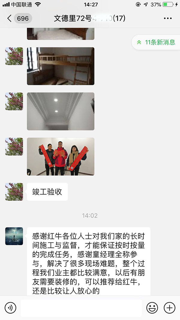 南京文德里72號裝修業(yè)主竣工感言：整個過程我們業(yè)主都比較滿意，以后有朋友需要裝修的，可以推薦給紅牛裝飾，還是比較讓人放心的