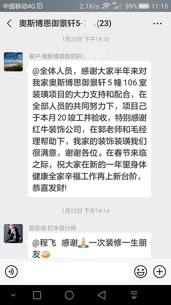 南京奧斯博恩御景軒裝修客戶：特別感謝紅牛裝飾公司，在郭老師和毛經(jīng)理幫助下，我家的裝飾裝潢我們很滿意
