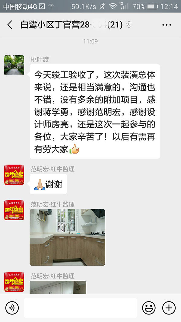 南京白鷺小區(qū)丁官營裝修客戶：這次裝潢總體來說，還是相當滿意的，溝通也不錯，沒有多余的附加項目，感謝蔣學勇，感謝范明宏，感謝設計師房亮，還有這次一起參與的各位，大家辛苦了！