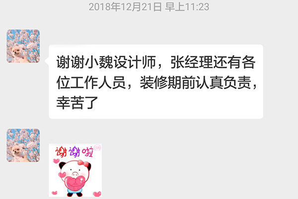 南京白云雅居裝修客戶：謝謝小魏設計師，張經理還有各位工作人員，裝修期前認真負責，辛苦了