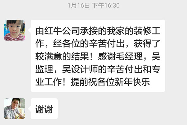 南京翠島花城荷田苑裝修客戶：由紅牛裝飾公司承接的我家的裝修工作，經各位的辛苦付出，獲得了較滿意的結果！