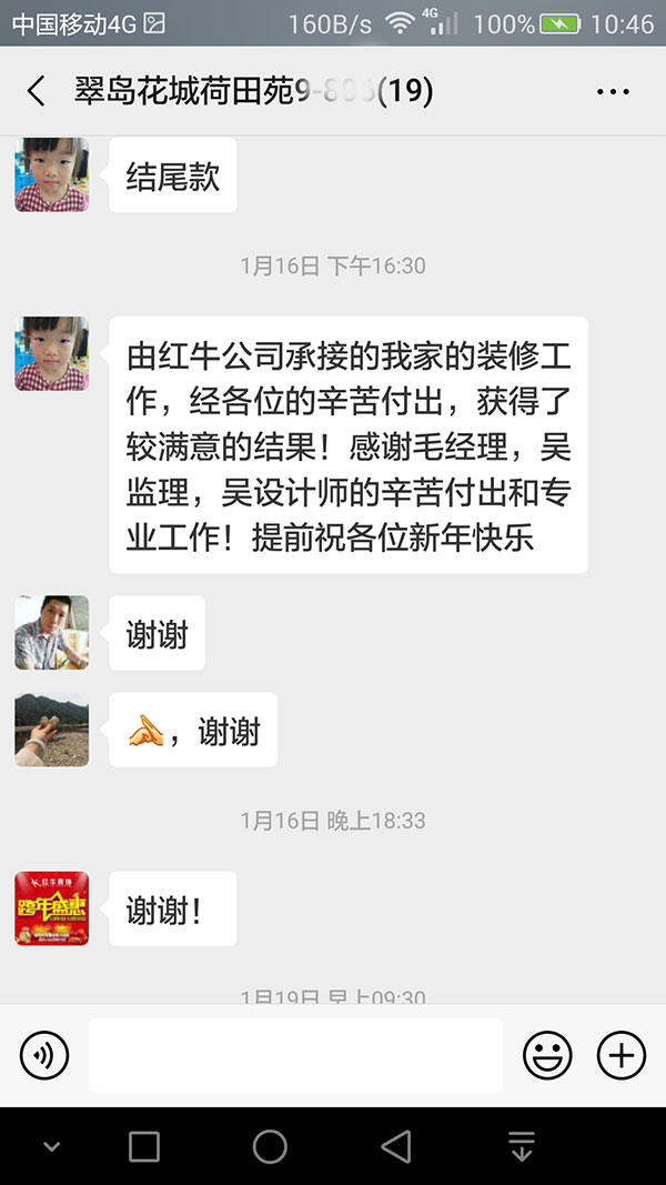 南京翠島花城荷田苑裝修客戶：由紅牛裝飾公司承接的我家的裝修工作，經(jīng)各位的辛苦付出，獲得了較滿意的結(jié)果！