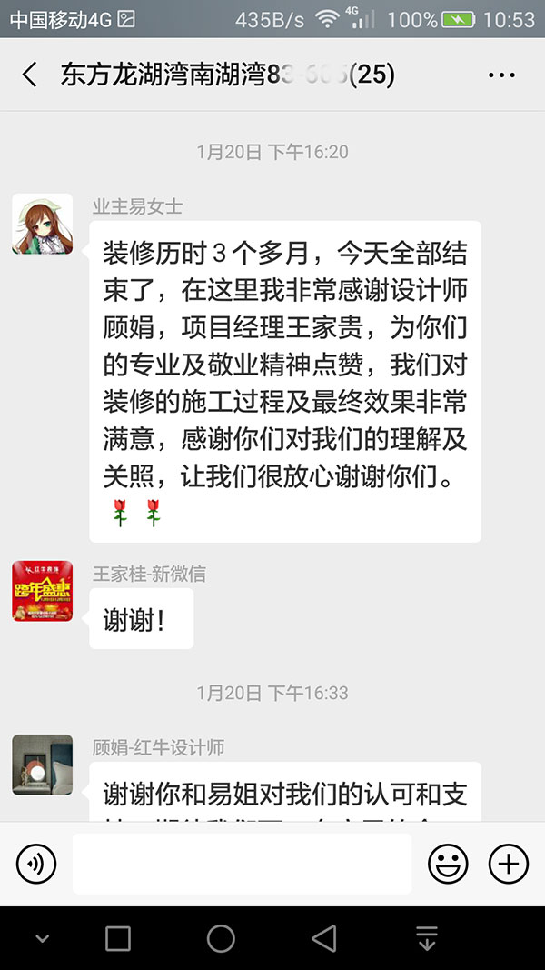 南京東方龍湖灣南湖灣裝修業(yè)主易女士：我們對(duì)裝修的施工過程及最終效果非常滿意，感謝你們對(duì)我們的理解及關(guān)照，讓我們很放心謝謝你們。