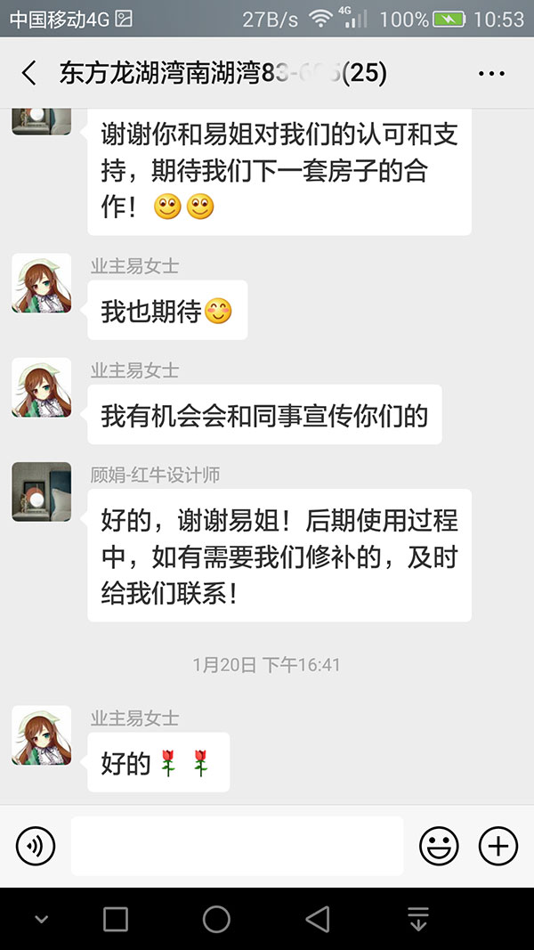 南京東方龍湖灣南湖灣裝修業(yè)主易女士：我們對(duì)裝修的施工過程及最終效果非常滿意，感謝你們對(duì)我們的理解及關(guān)照，讓我們很放心謝謝你們。