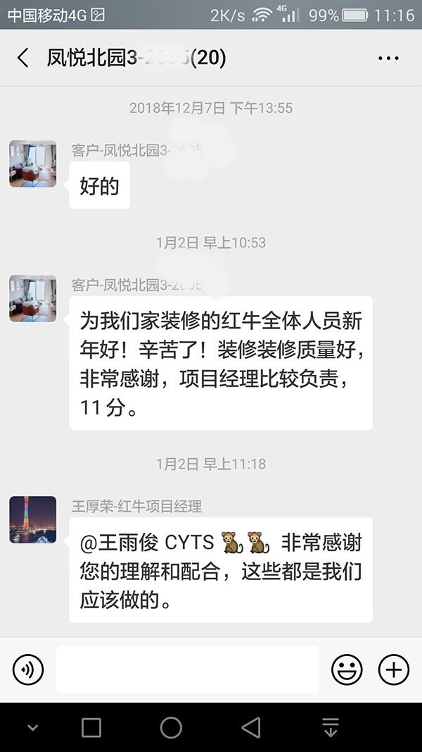 南京鳳悅北園裝修客戶：裝修質量好，非常感謝，項目經理比較負責，11分。