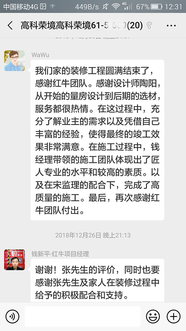 南京高科榮境裝修業(yè)主張先生：從開始的量房設(shè)計(jì)到后期的選材，服務(wù)都很熱情。