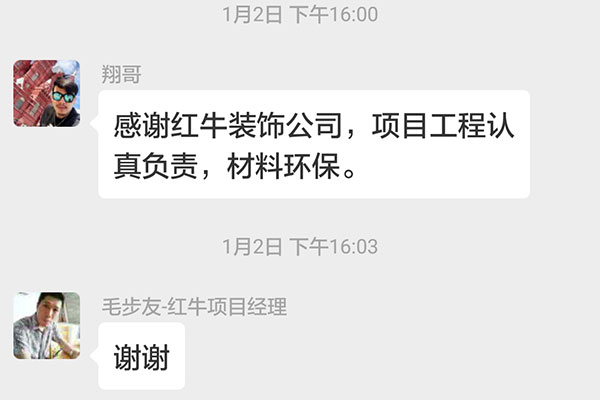 南京恒安嘉園裝修客戶：感謝紅牛裝飾公司，項目工程認真負責，材料環(huán)保。
