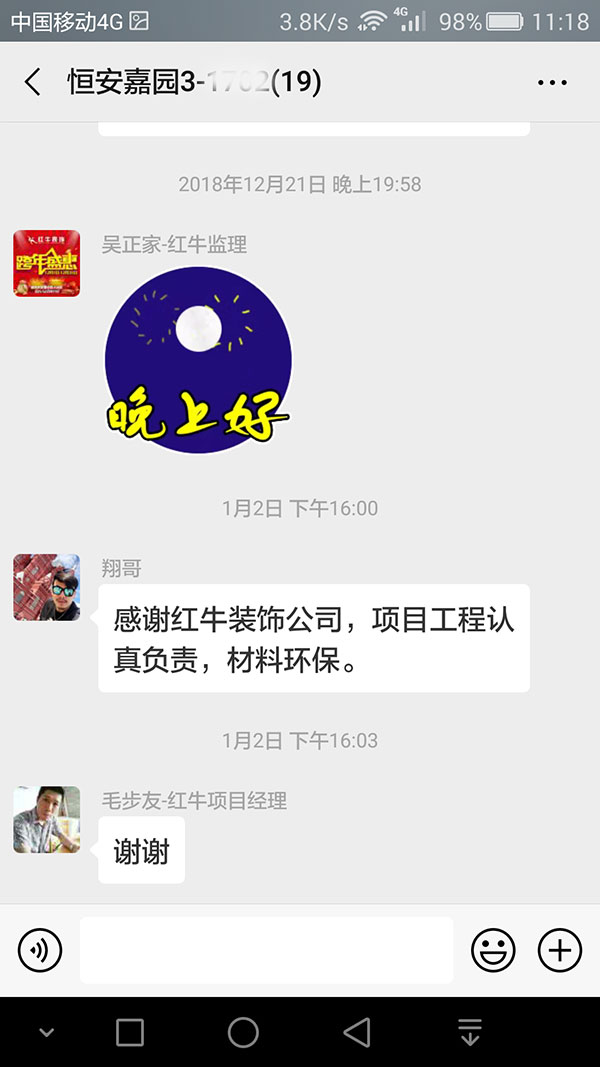 南京恒安嘉園裝修客戶：感謝紅牛裝飾公司，項目工程認真負責，材料環(huán)保。