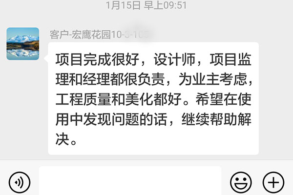 南京宏鷹花園裝修業(yè)主：為業(yè)主考慮，工程質量和美化都好。