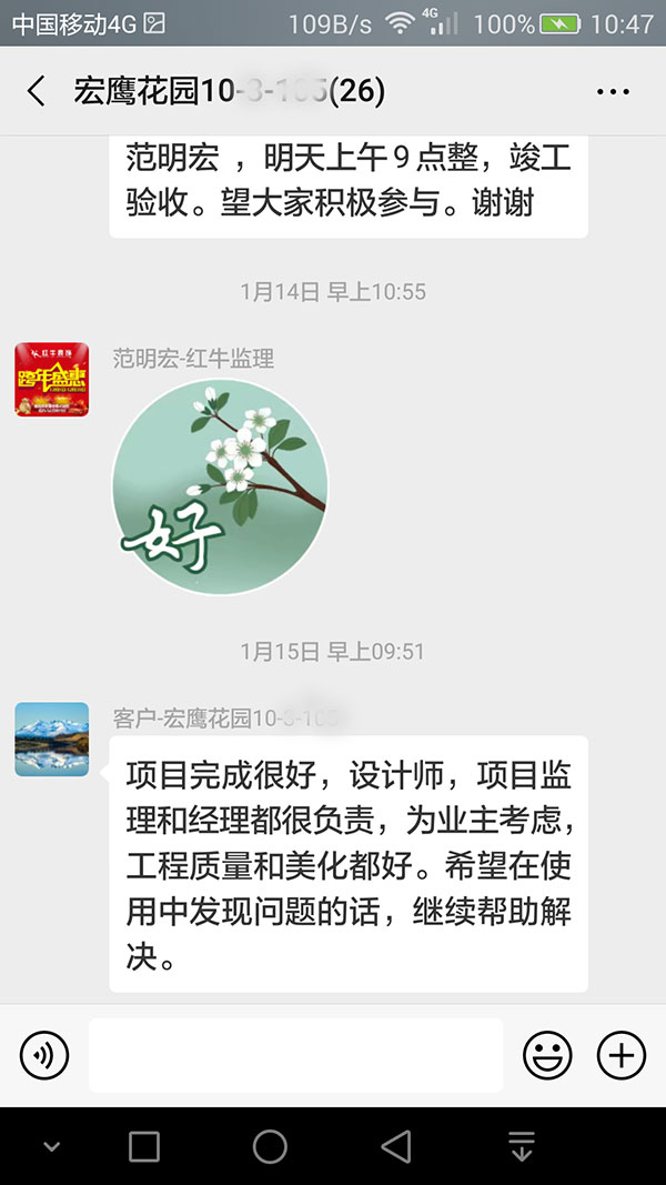 南京宏鷹花園裝修業(yè)主：為業(yè)主考慮，工程質(zhì)量和美化都好。