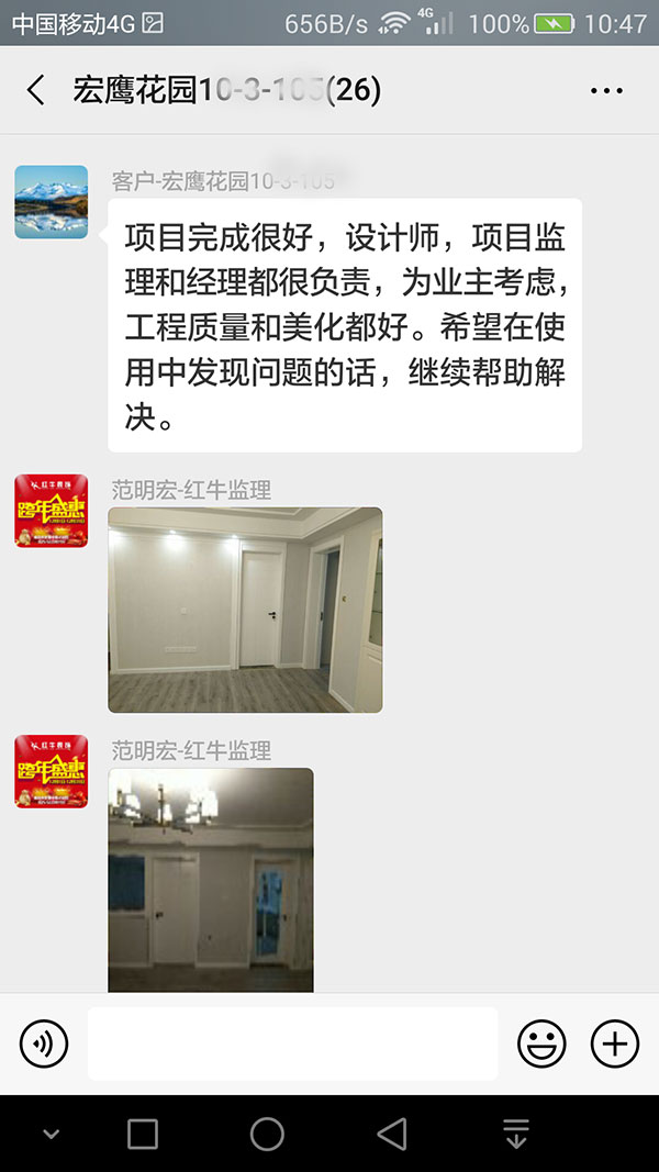 南京宏鷹花園裝修業(yè)主：為業(yè)主考慮，工程質(zhì)量和美化都好。