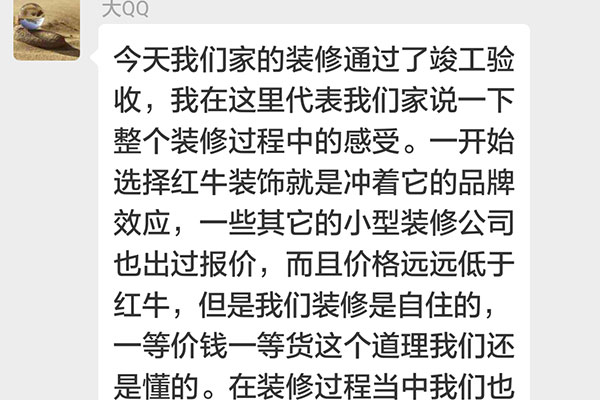 南京洪武路311號裝修業(yè)主：看到最后的裝修效果，我們不禁慶幸選擇了紅牛裝飾，選對了紅牛裝飾。