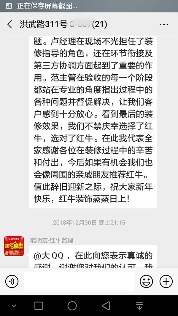 南京洪武路311號(hào)裝修業(yè)主：看到最后的裝修效果，我們不禁慶幸選擇了紅牛裝飾，選對(duì)了紅牛裝飾。