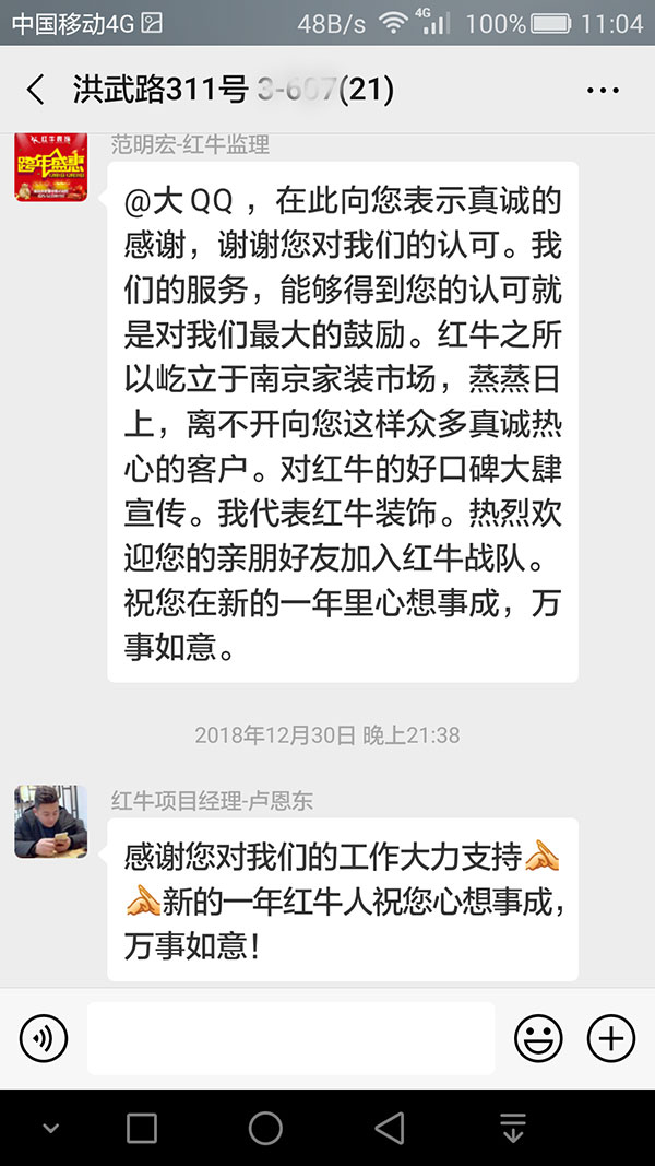 南京洪武路311號(hào)裝修業(yè)主：看到最后的裝修效果，我們不禁慶幸選擇了紅牛裝飾，選對(duì)了紅牛裝飾。