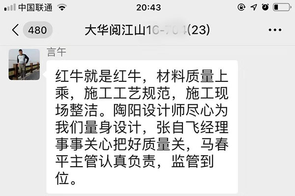 南京大華閱江山裝修客戶：材料質量上乘，施工工藝規(guī)范，施工現(xiàn)場整潔。