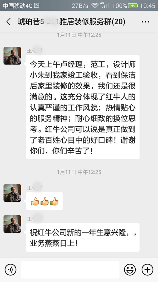 南京琥珀巷裝修業(yè)主王先生：紅牛裝飾公司可以說是真正做到了老百姓心目中的好口碑！