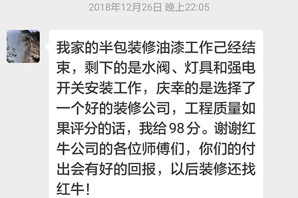 南京華潤國際E區(qū)裝修客戶：以后裝修還找紅牛裝飾！