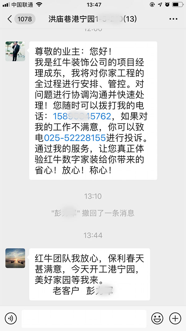 南京洪廟巷港寧園裝修業(yè)主彭先生：施工人員素質(zhì)不錯(cuò)，質(zhì)量和工藝好，期待著第三次合作！