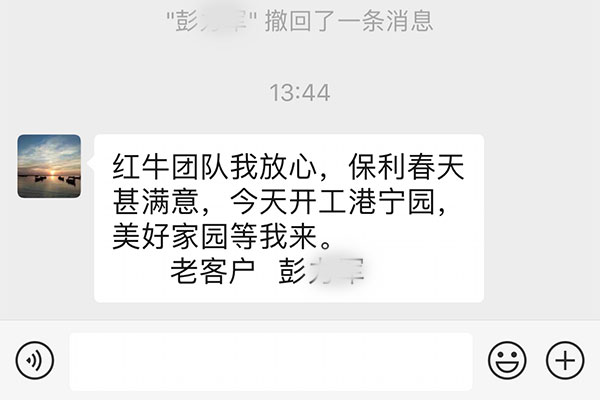 南京洪廟巷港寧園裝修業(yè)主彭先生：施工人員素質(zhì)不錯(cuò)，質(zhì)量和工藝好，期待著第三次合作！