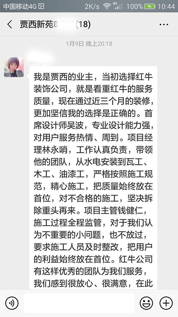 南京賈西新苑裝修客戶：當(dāng)初選擇紅牛裝飾公司，就是看中紅牛裝飾的服務(wù)質(zhì)量，現(xiàn)在通過近三個(gè)月的裝修，更加堅(jiān)信我的選擇是正確的。