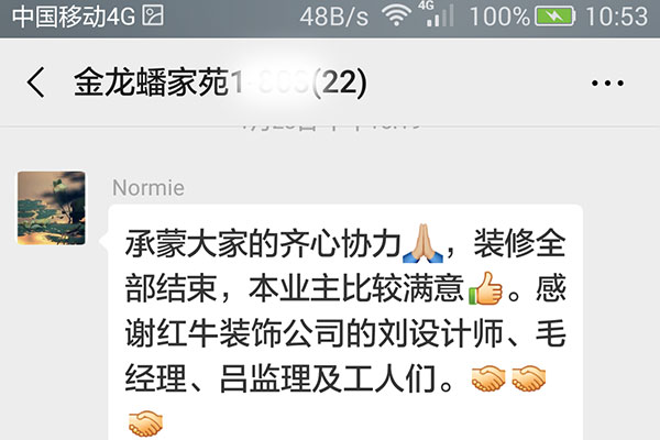 南京錦湖大廈南樓裝修客戶：家裝竣工了，我們很滿意，謝謝大家的努力與精心