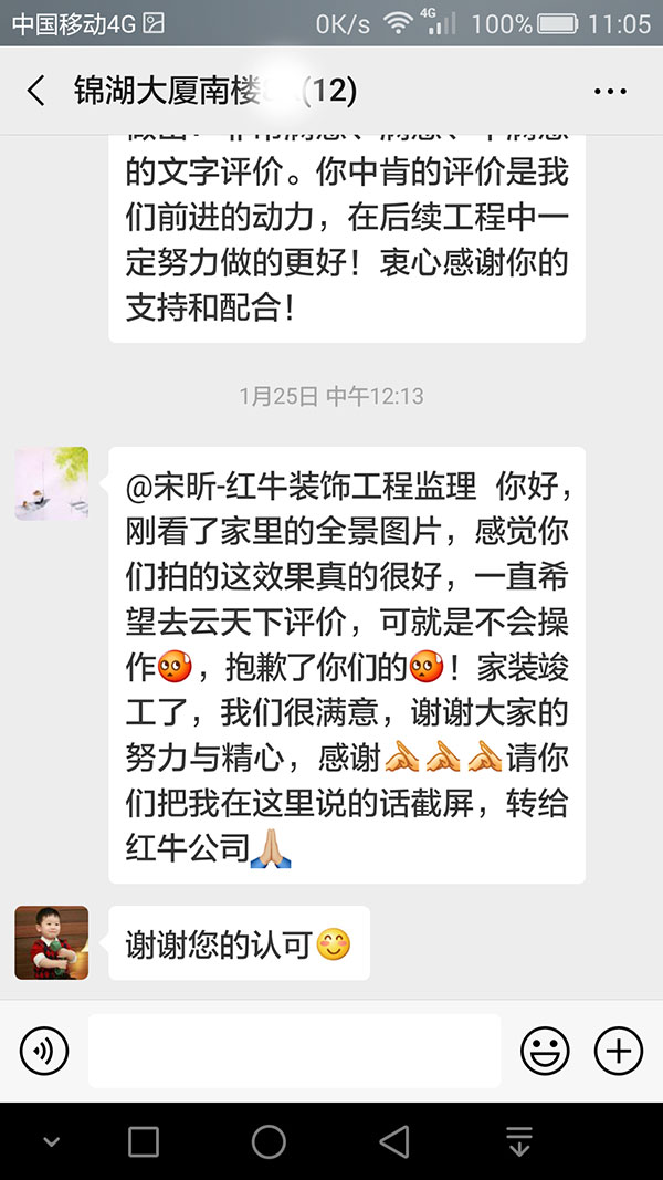 南京錦湖大廈南樓裝修客戶：家裝竣工了，我們很滿意，謝謝大家的努力與精心