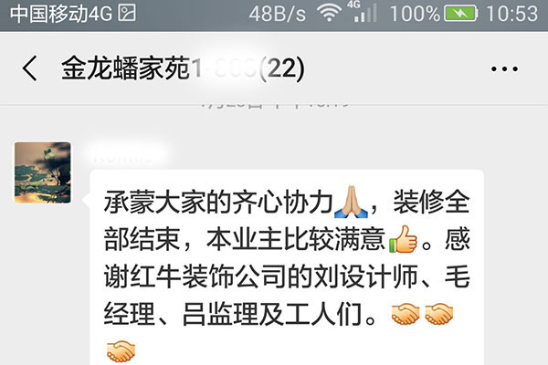 南京金龍?bào)醇以费b修客戶：承蒙大家的齊心協(xié)力，衷心全部結(jié)束，本業(yè)主比較滿意。