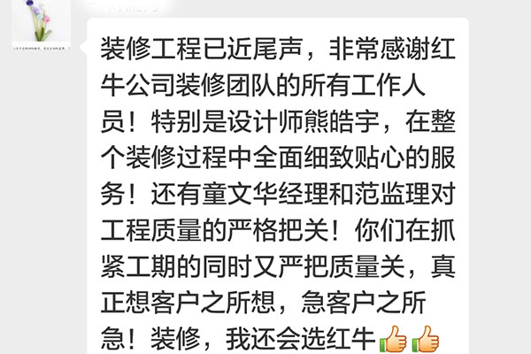 南京九華山裝修客戶：在抓緊工期的同時(shí)又嚴(yán)把質(zhì)量關(guān)，真正想客戶之所想，急客戶之所急！