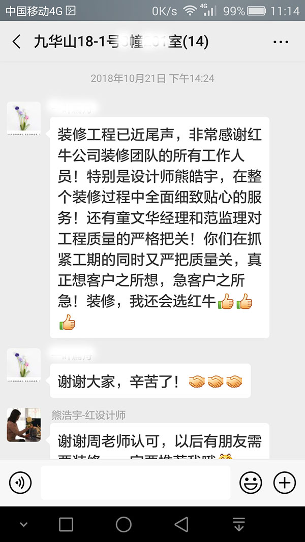 南京九華山裝修客戶：在抓緊工期的同時又嚴(yán)把質(zhì)量關(guān)，真正想客戶之所想，急客戶之所急！