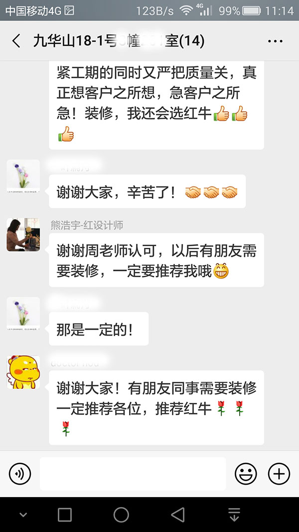 南京九華山裝修客戶：在抓緊工期的同時又嚴(yán)把質(zhì)量關(guān)，真正想客戶之所想，急客戶之所急！