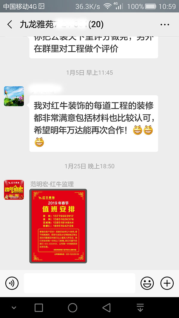 南京九龍雅苑裝修客戶：我對紅牛裝飾的每道工程的裝修都非常滿意