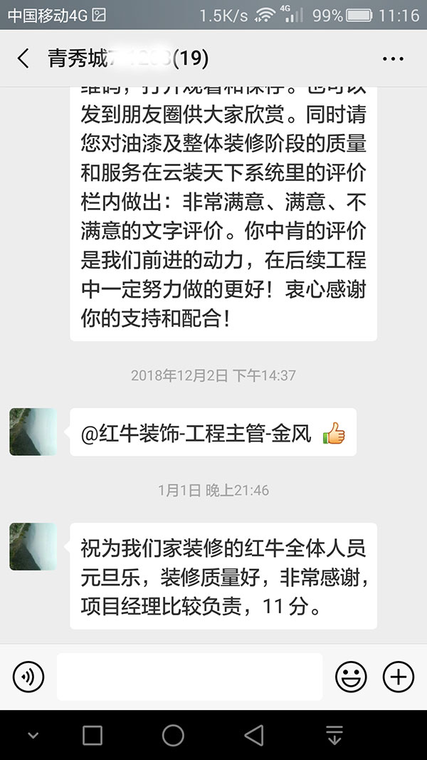 南京榮盛花語城裝修客戶：工程質(zhì)量好，服務(wù)態(tài)度好，團(tuán)隊協(xié)作能力強