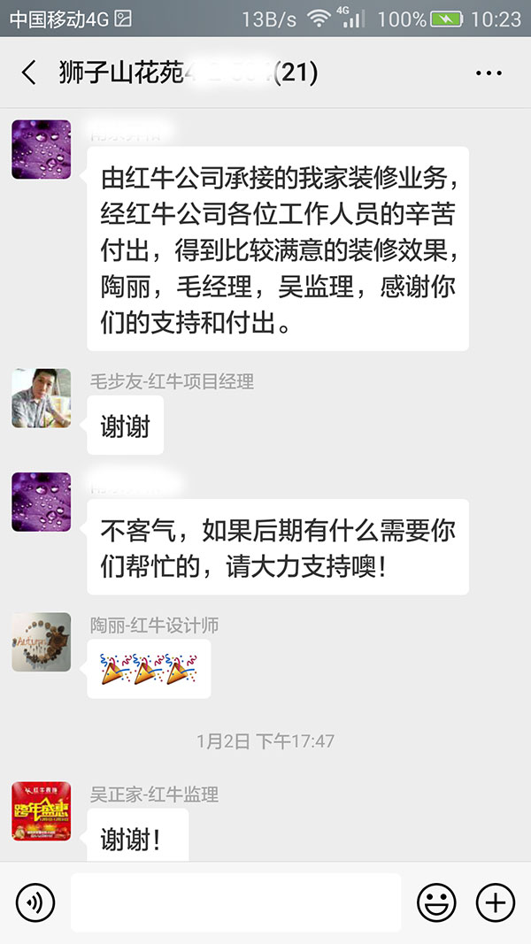 南京獅子山花苑裝修客戶：由紅牛裝飾公司承接的我家裝修業(yè)務(wù)，經(jīng)紅牛裝飾公司各位工作人員的辛苦付出，得到比較滿意的裝修效果