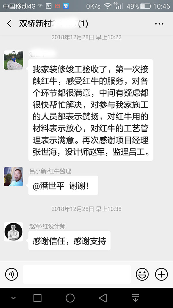 南京雙橋新村裝修業(yè)主潘先生：第一次接觸紅牛裝飾，感受紅牛裝飾的服務(wù)，對各個環(huán)節(jié)都很滿意