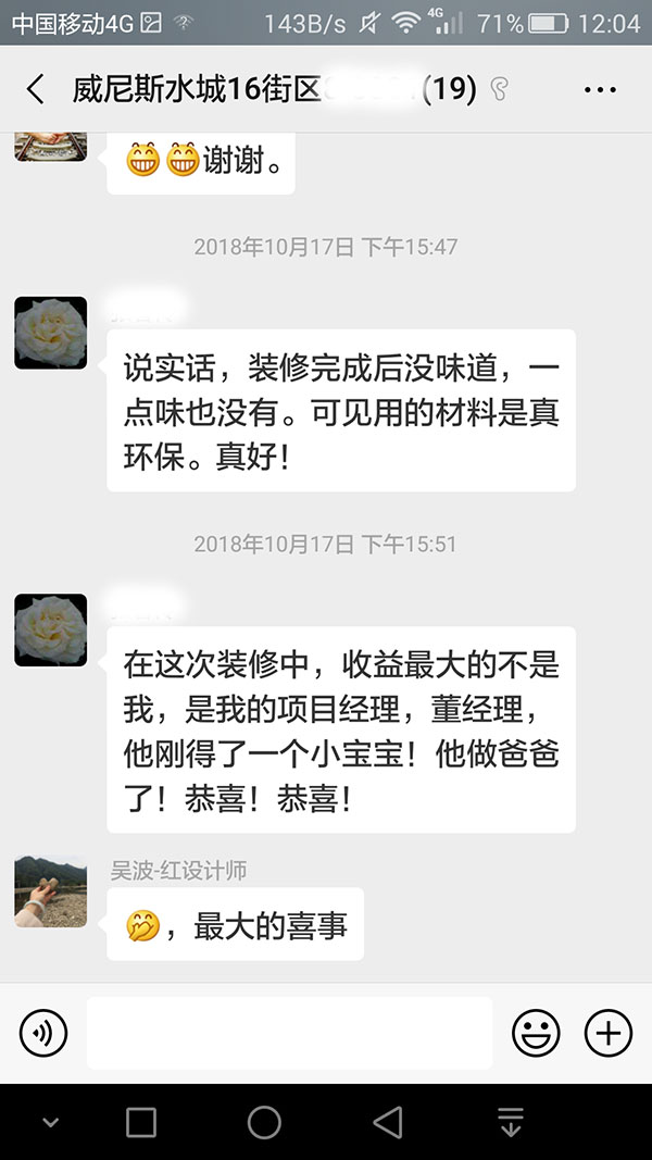 南京威尼斯水城16街區(qū)裝修業(yè)主張女士：裝修完成后沒(méi)味道，一點(diǎn)味也沒(méi)有?？梢?jiàn)用的材料是真環(huán)保。真好！
