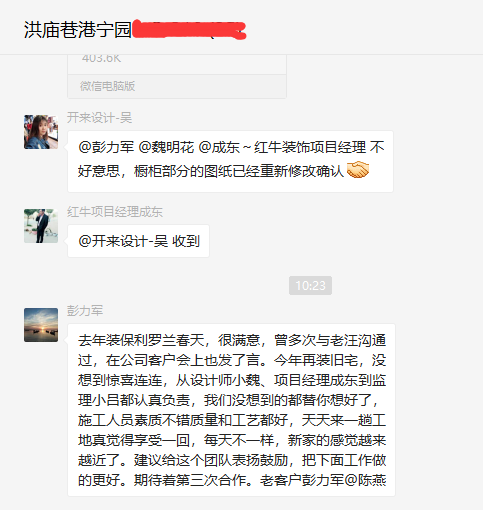 南京洪廟巷港寧園裝修業(yè)主彭先生：施工人員素質(zhì)不錯(cuò)，質(zhì)量和工藝好，期待著第三次合作！