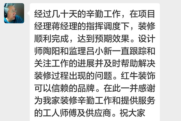 南京新金貿(mào)花園裝修客戶：紅牛裝飾可以信賴的品牌