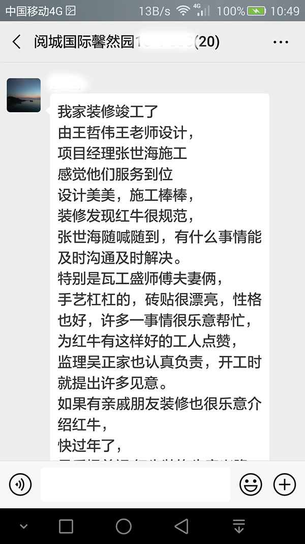 南京閱城國際馨然園裝修客戶：服務到位，設計美美，施工棒棒