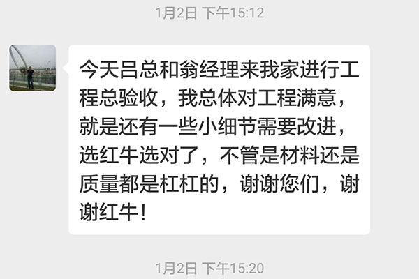 南京云南路西橋花苑23號(hào)裝修客戶：選紅牛裝飾選對(duì)了，不管是材料還是質(zhì)量都是杠杠的