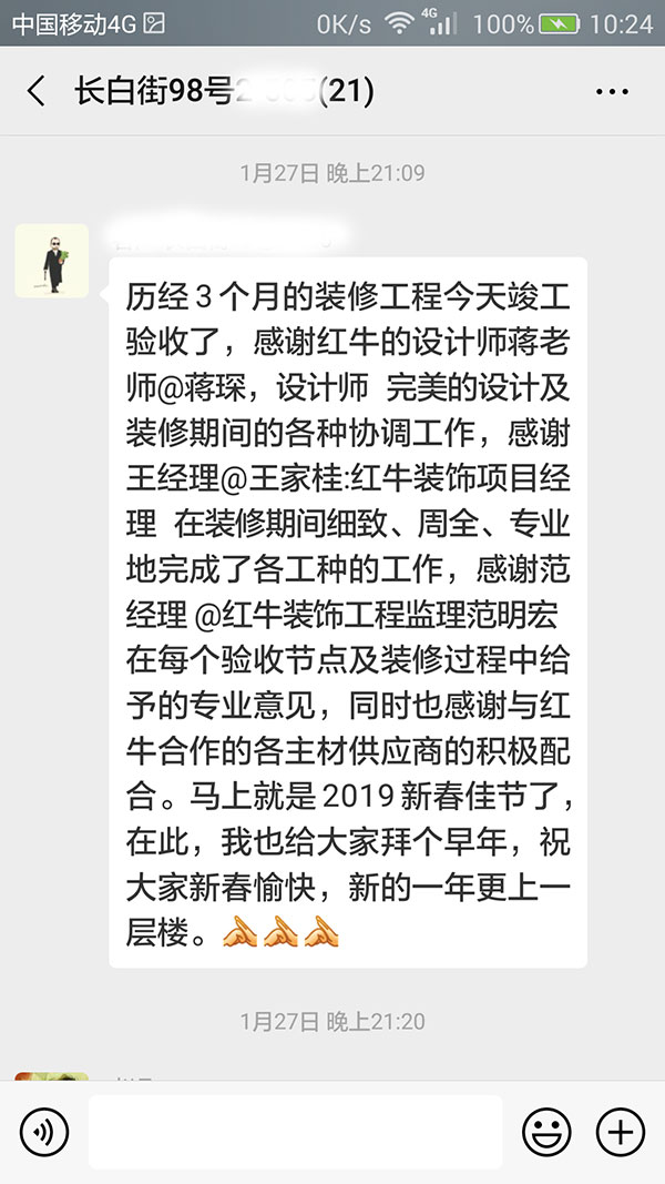 南京長白街98號裝修客戶：裝修期間細致、周全、專業(yè)地完成了各工種的工作