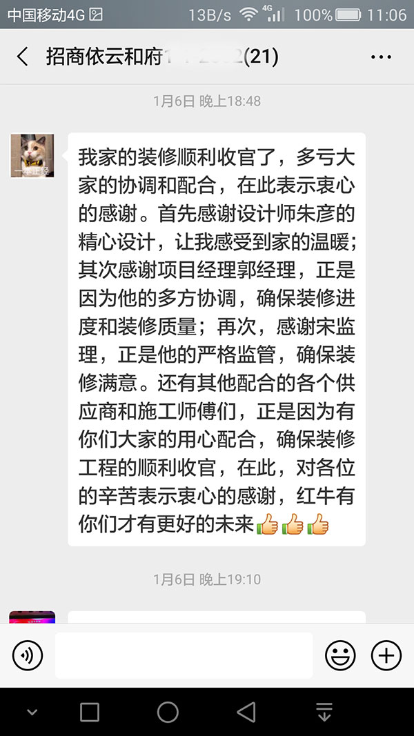 南京招商依云和府裝修客戶：我家的裝修順利收官了，多虧大家的協(xié)調(diào)配合，在此表示衷心的感謝