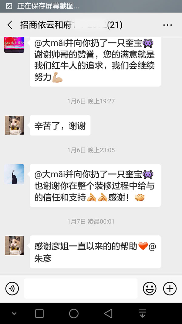 南京招商依云和府裝修客戶：我家的裝修順利收官了，多虧大家的協(xié)調(diào)配合，在此表示衷心的感謝
