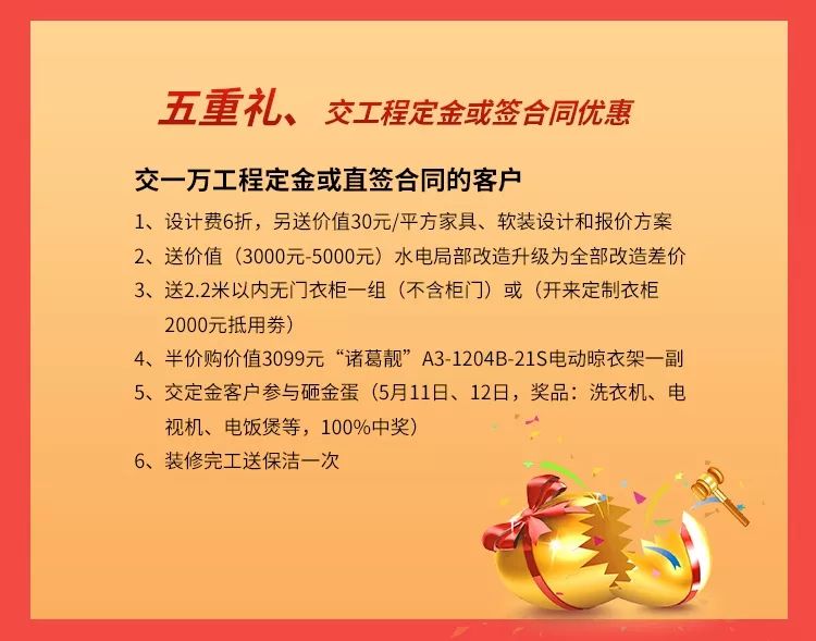 裝修“放價”進(jìn)行中，砸蛋好禮送不停！