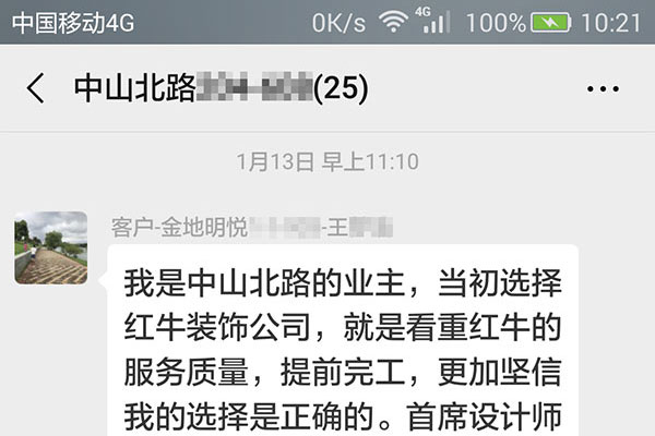 南京中山北路裝修業(yè)主王女士：當(dāng)初選擇紅牛裝飾公司，就是看重紅牛裝飾的服務(wù)質(zhì)量！二次選擇紅牛裝修沒有錯(cuò)！