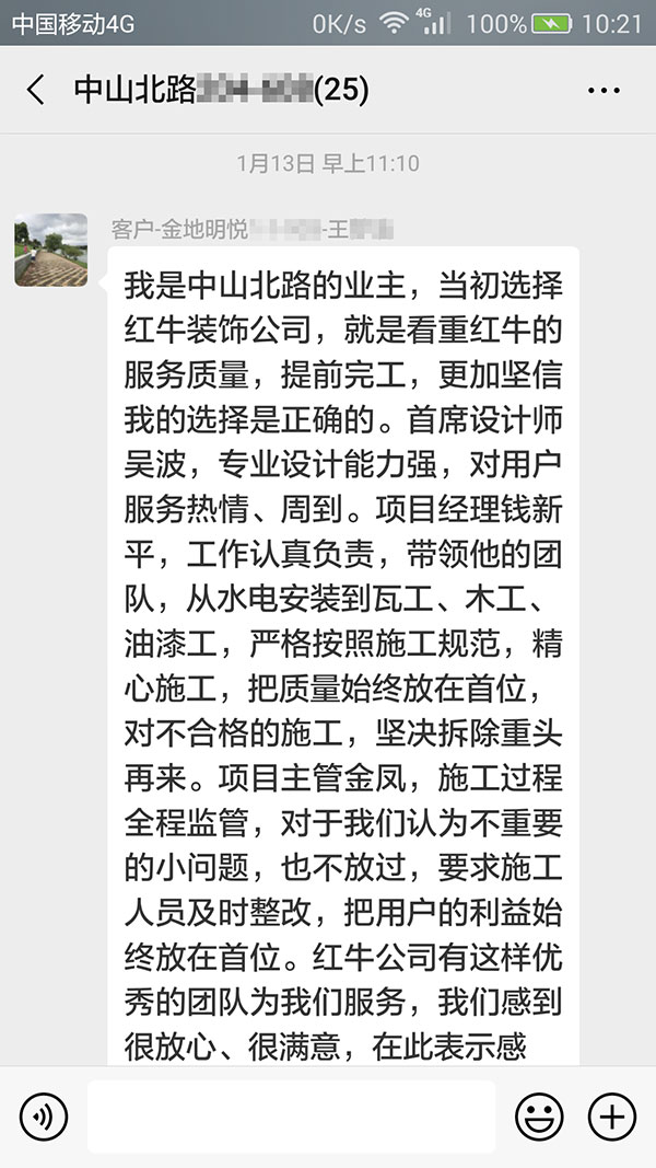 南京中山北路裝修業(yè)主王女士：當(dāng)初選擇紅牛裝飾公司，就是看重紅牛裝飾的服務(wù)質(zhì)量！二次選擇紅牛裝修沒有錯！
