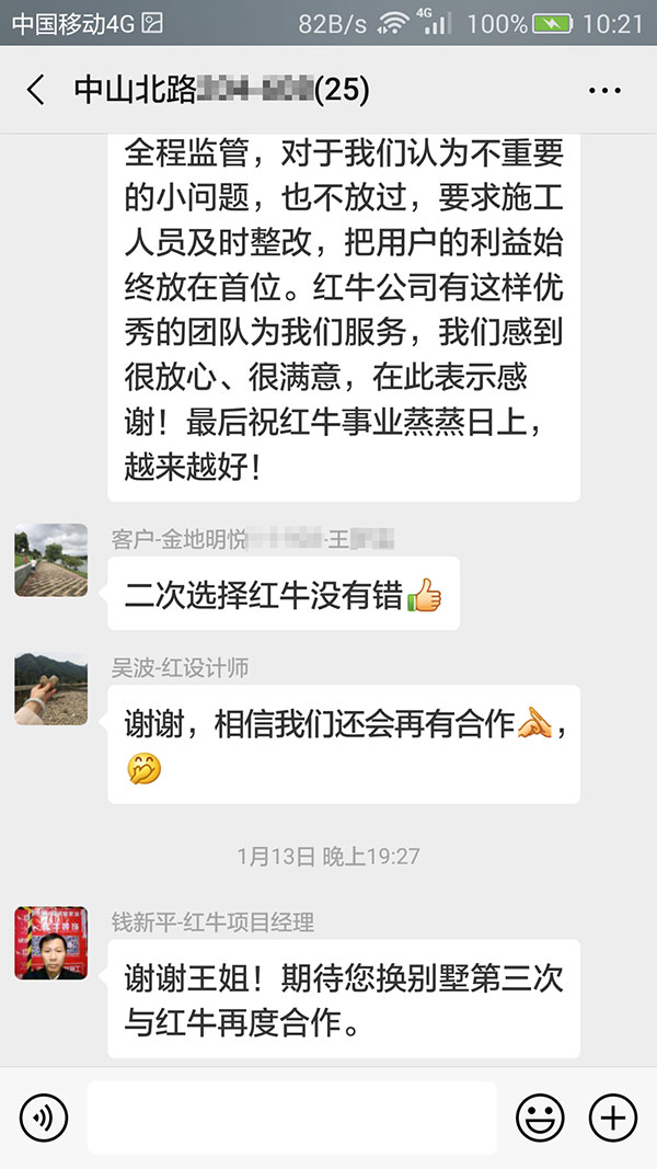 南京中山北路裝修業(yè)主王女士：當(dāng)初選擇紅牛裝飾公司，就是看重紅牛裝飾的服務(wù)質(zhì)量！二次選擇紅牛裝修沒有錯！