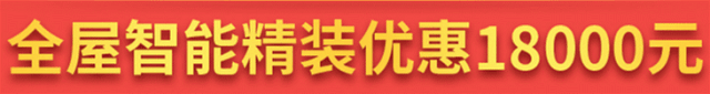 別等618了，本周末就能鎖定裝修優(yōu)惠！